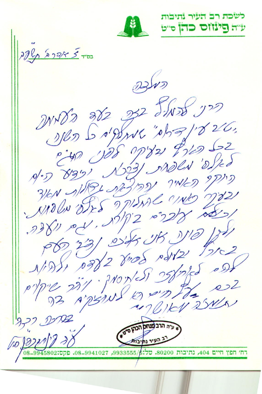 Rav Pinhas Cohen 2022 Rabbin Nétivot